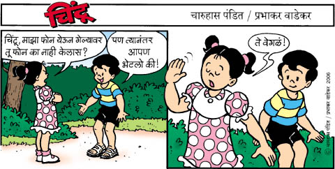 Chintoo comic strip for March 24, 2006