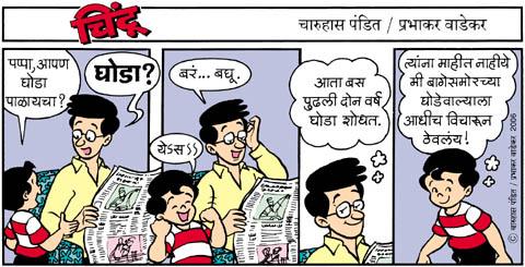 Chintoo comic strip for July 28, 2006