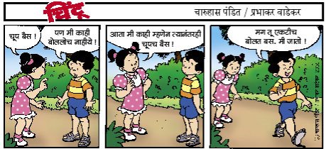 Chintoo comic strip for May 20, 2008