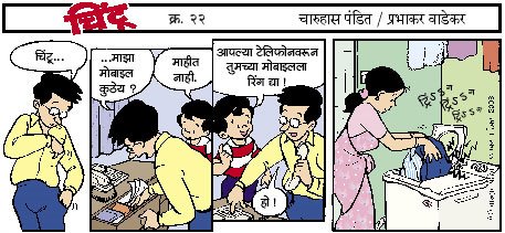 Chintoo comic strip for July 28, 2008