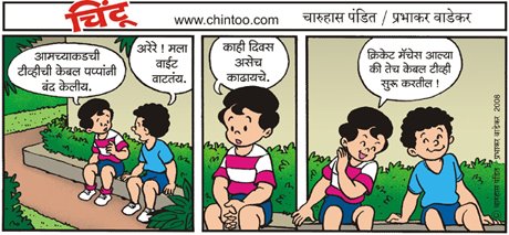 Chintoo comic strip for September 18, 2008