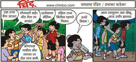 Chintoo comic strip for November 02, 2008