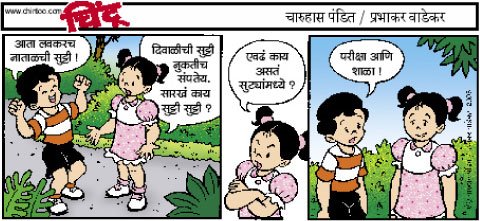 Chintoo comic strip for November 12, 2008