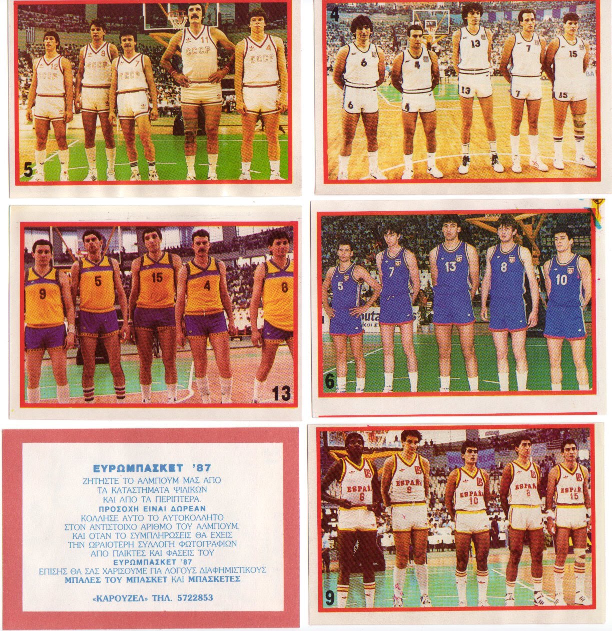 the world of greek comics and toys ΑΥΤΟΚΟΛΛΗΤΑ ΚΑΡΟΥΖΕΛEΥΡΩΜΠΑΣΚΕΤ 1987