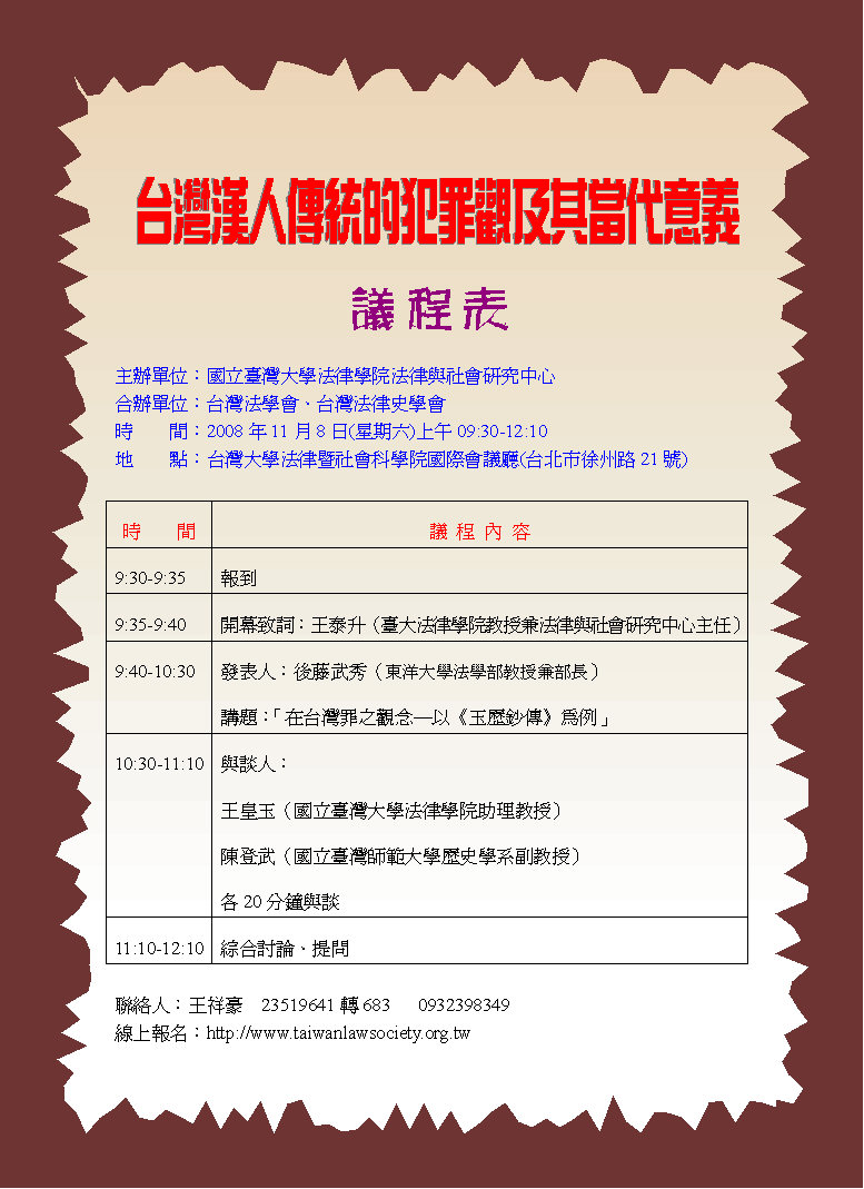 台灣法律史學會 08年研討會 一