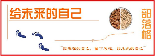 ```给未来的自己```