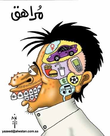 اخبار المنزلة مراهقة بلا إرهاق