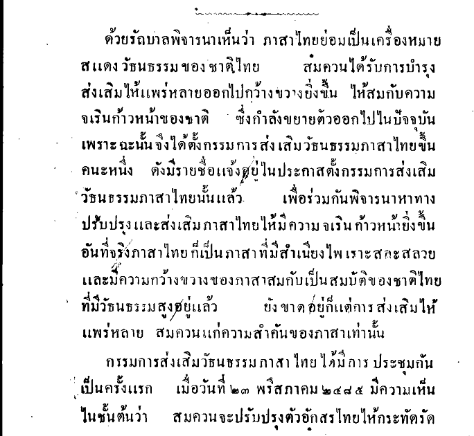 Thai 101 1942 Thai spelling reform announcement