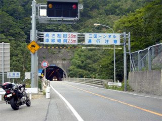 三国トンネル
