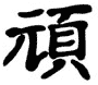 [TATTOO_ART.gif]