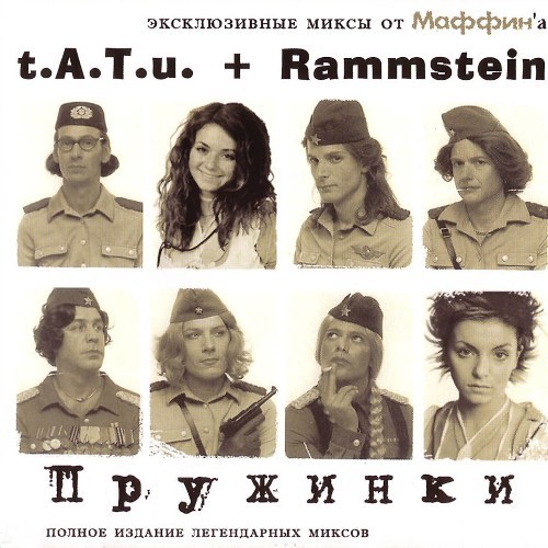 [Tatu-And-Rammstein-Pruzinki-Del-200.jpg]