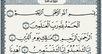 تفسير سورة الفاتحة صروح القرآن