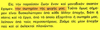 Ο ΣΚΟΠΟΣ ΤΗΣ ΖΩΗΣ