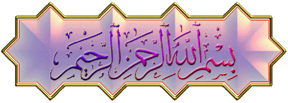 Bismillahir+Rahmanir+Rahim.gif