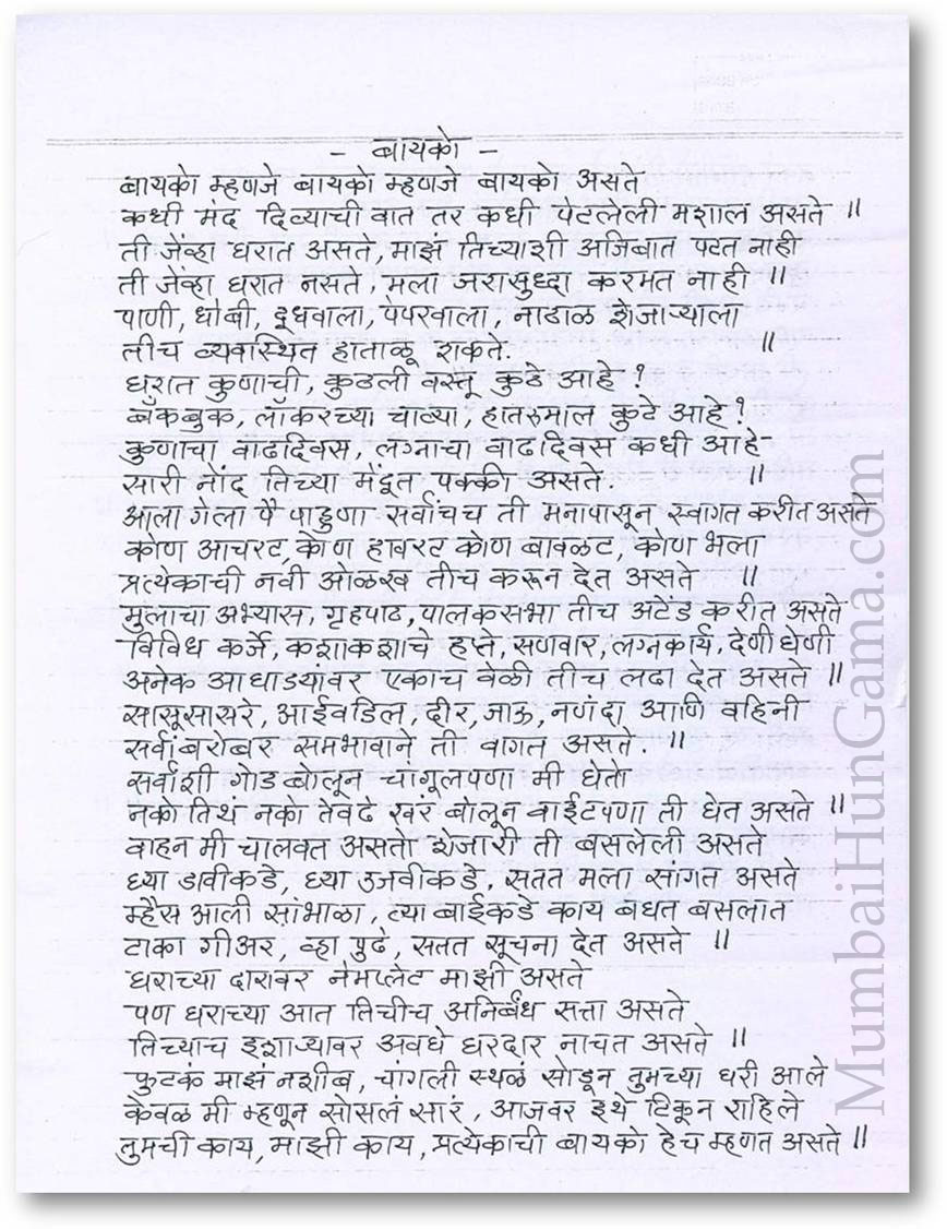 Majhe baba essay in marathi language
