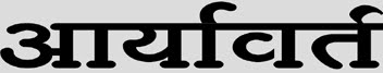 आर्यावर्त