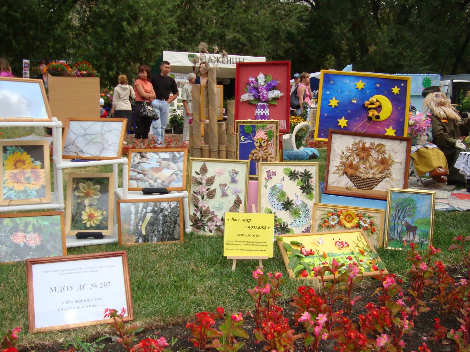 МБДОУ ДС № 207 г. Челябинск августа 2010