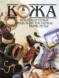 Кожа.Браслеты