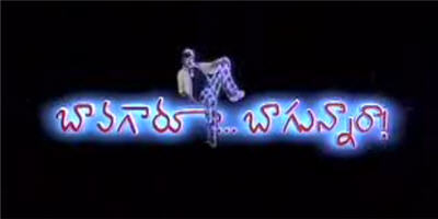 Bavagaru Bagunnara Telugu Movie Songs Download