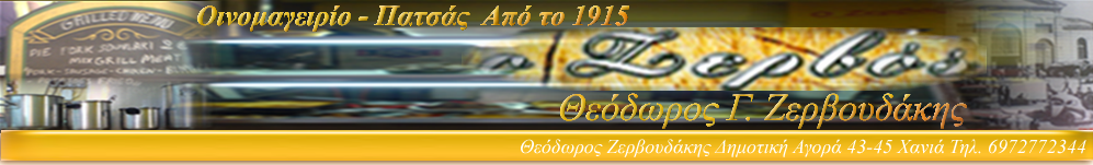 Taverna Zervos