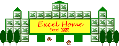 Excel 的家