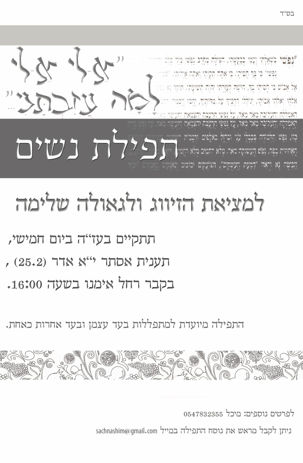 [למיכל+copy.jpg]