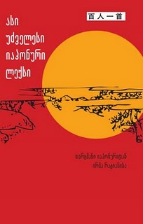 [100_udzvelesi_iaponuri_leqsi.jpg]