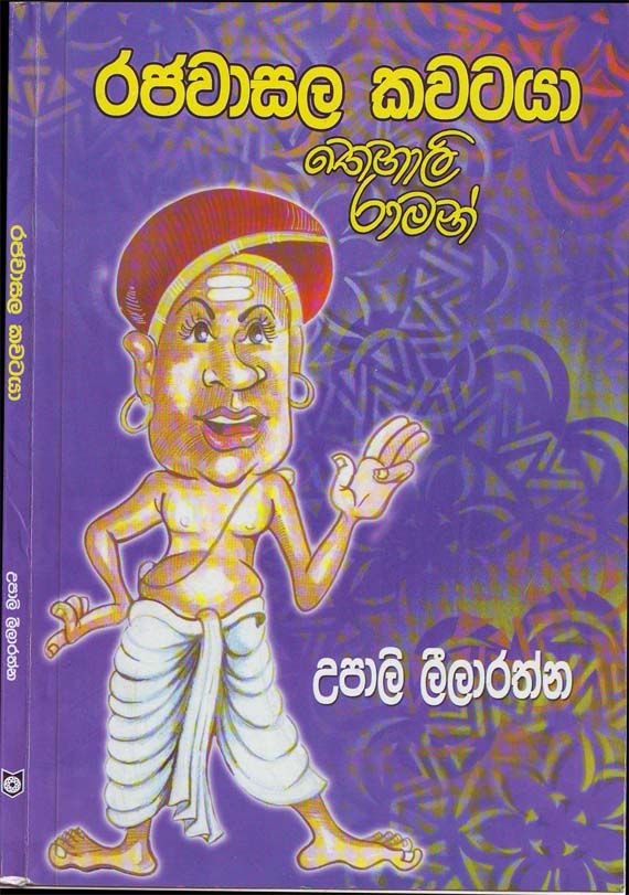 sri lanka art and graphic design Book Cover