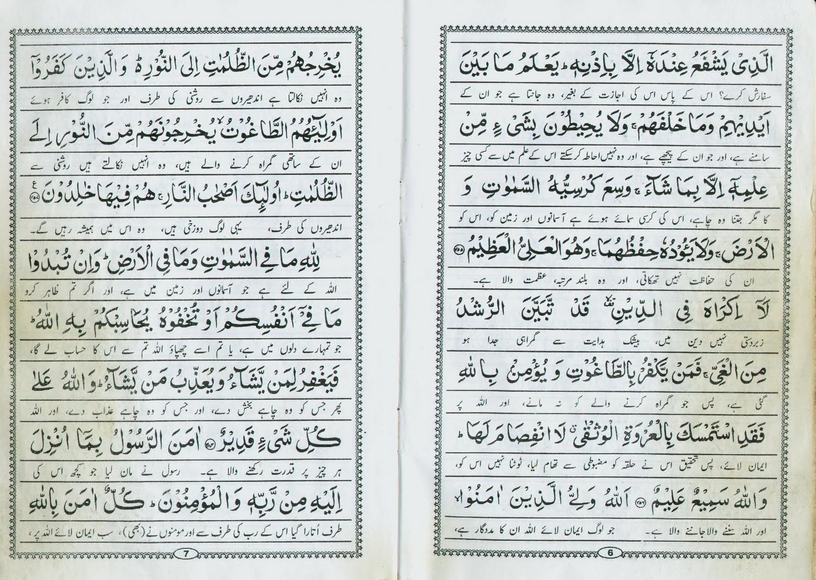 Ayat manzil Ayat manzil