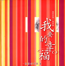 第四本作品集--我要的幸福