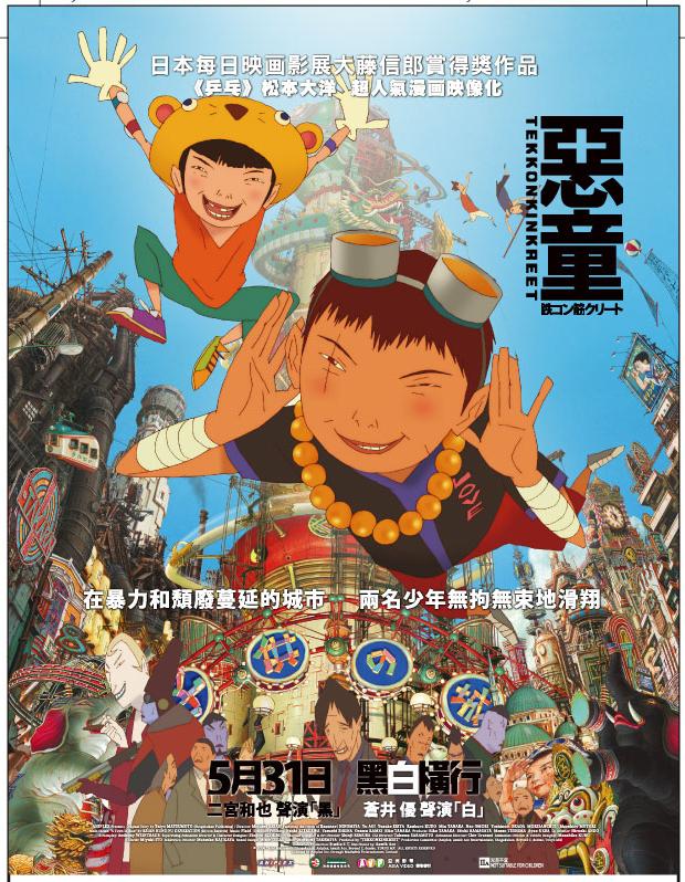 [tekkonkinkreet_poster_large.jpg]