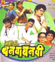 ashi hi banwa banwi marathi movie