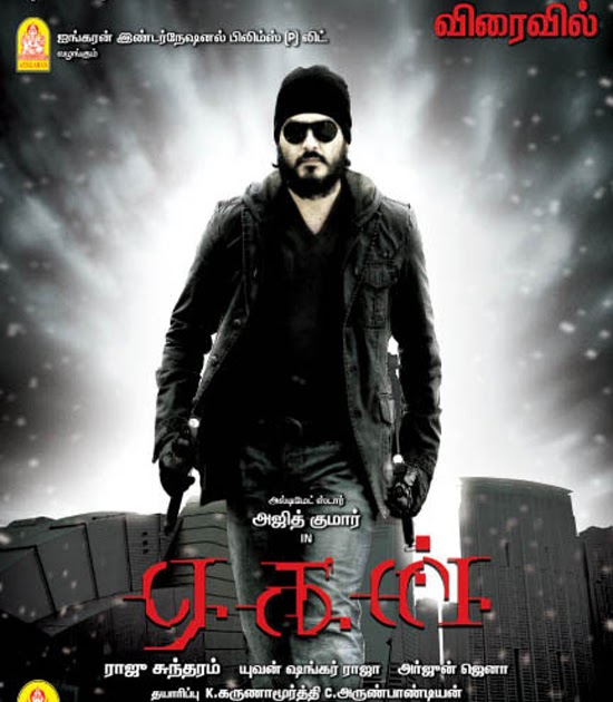 actor ajith film songs download tamil actor ajith aegan music free mp3 songs download actor ajith film songs download tamil actor ajith aegan music free mp3 songs download