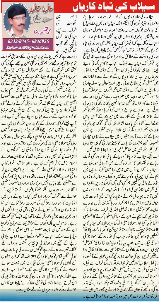 Essay on sailaab ki tabah kariyan picture