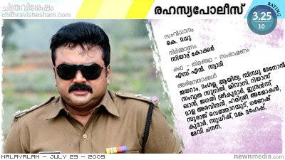 RahasyaPolice (Rahasya Police) - Malayalam Film Review in Chithravishesham. A film by K. Madhu starring Jayaram, Samvritha Sunil, Riyas Khan etc. RahasyaPolice (Rahasya Police) - Malayalam Film Review in Chithravishesham. A film by K. Madhu starring Jayaram, Samvritha Sunil, Riyas Khan etc.