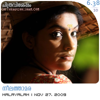 Neelathamara - A Film by Lal Jose. Review by Haree for Chithravishesham.