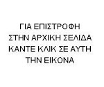 ΜΕΤΑΒΑΣΗ ΣΤΗΝ ΑΡΧΙΚΗ