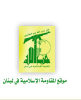 المقاومة اللبنانية