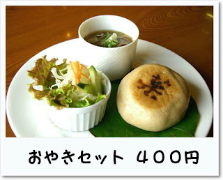 モーニングセット おやきセット