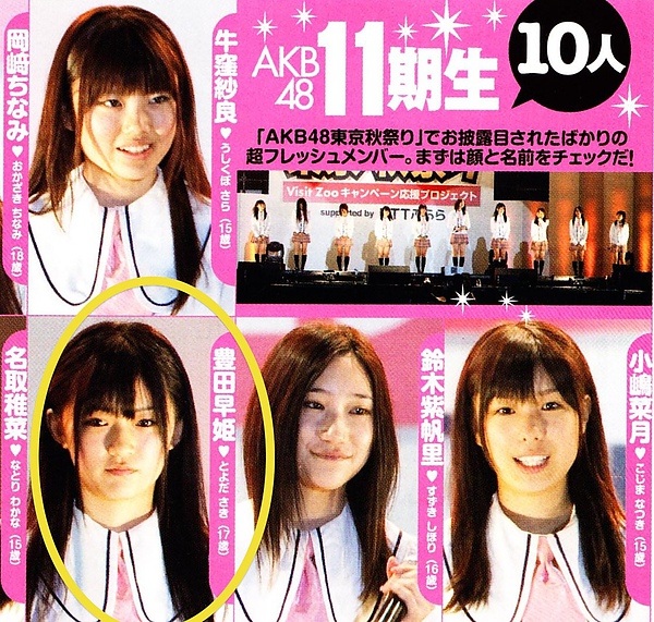 Akb48前研究生豐田早姬疑似裸照流出 放棄翅膀 痞客邦