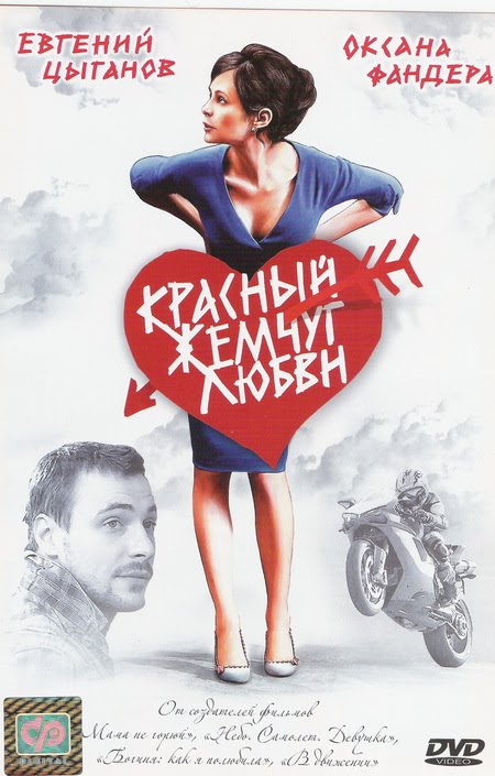 Krasnyi zhemchug liubvi movie