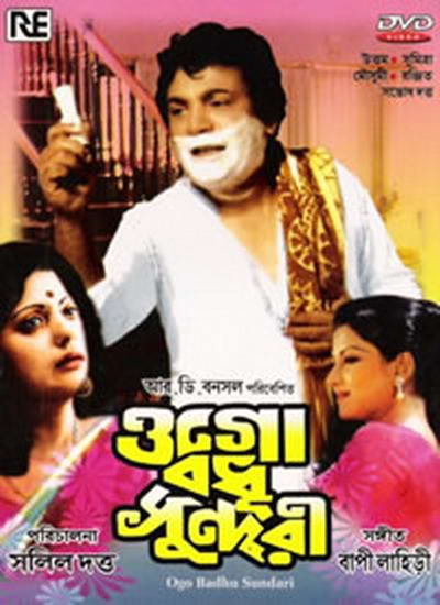 Ogo Bodhu Sundari movie
