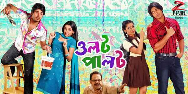 Bengali Movie :: Olot Palot