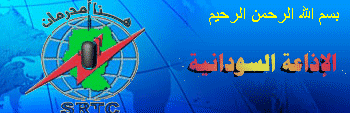 اقتــــــــــــــــــــراح جديد Radio+sudan
