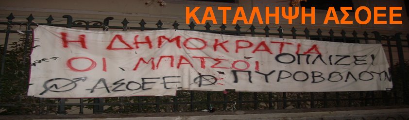 ΚΑΤΑΛΗΨΗ ΑΣΟΕΕ