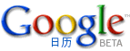 Google日历