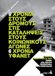 6 ΧΡΟΝΙΑ ΦΑΜΠΡΙΚΑ ΥΦΑΝΕΤ