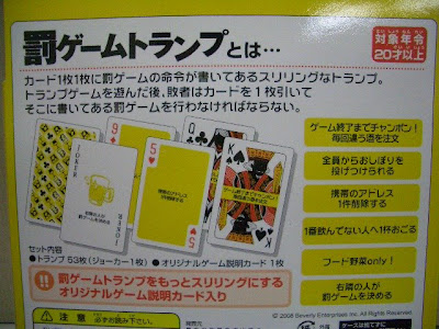 福井県鯖江市に住む2430紙文具マンのプチ情報 罰ゲームトランプ 飲み会に必須のアイテムです