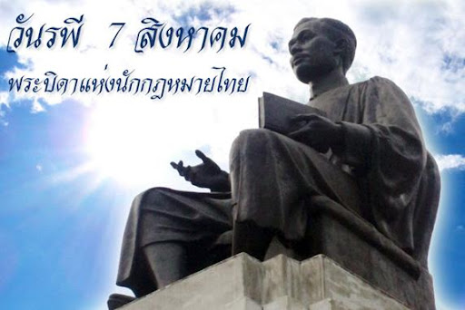 นักศึกษากฎหมายไทย