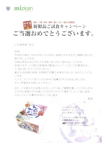 志摩日登 写真日記 Success 当選 おめでとうございます